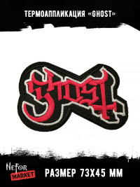 Термонашивка Ghost TNV219