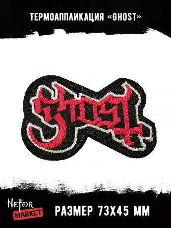 Термонашивка Ghost TNV219