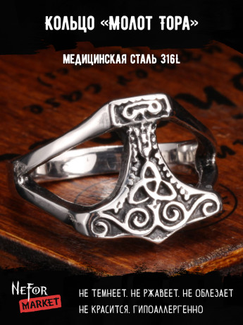 Кольцо Молот Тора из нержавеющей стали KSS180