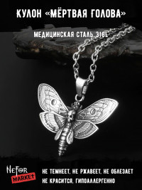 Кулон Бабочка Мёртвая Голова TS328