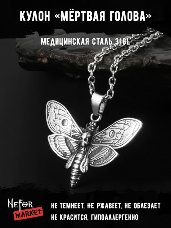 Кулон Бабочка Мёртвая Голова TS328