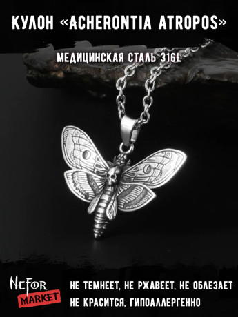 Кулон Acherontia Atropos TS328