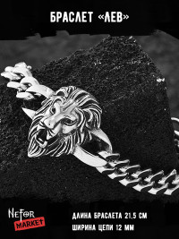 Браслет Лев БР093