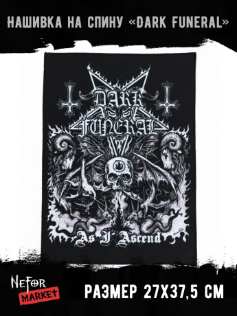 Нашивка большая Dark Funeral НБД075