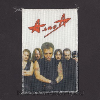 Нашивка Алиса. НШ212