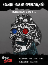 Кольцо из нержавеющей стали Пламя Преисподней KSS620a