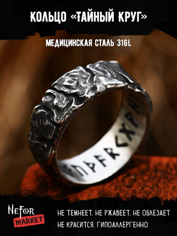Кольцо из нержавеющей стали Тайный Круг KSS638