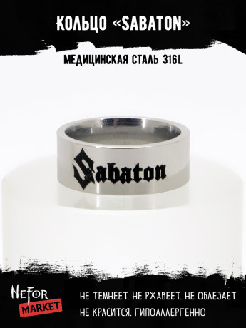 Кольцо из нержавеющей стали Sabaton 8 мм KSS715