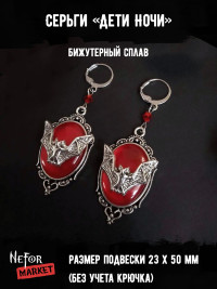 Серьги Дети Ночи СА110r