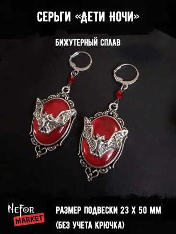 Серьги Дети Ночи СА110r