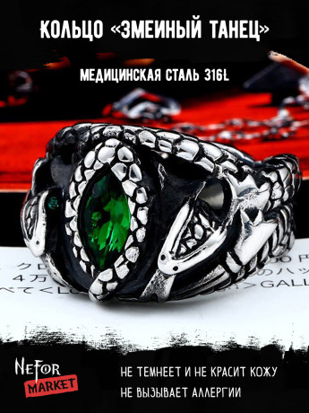 Кольцо из нержавеющей стали Змеиный Танец KSS324