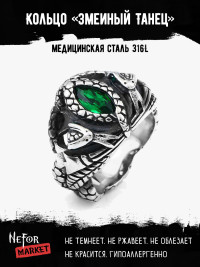 Кольцо из нержавеющей стали Змеиный Танец KSS324