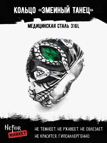 Кольцо из нержавеющей стали Змеиный Танец KSS324