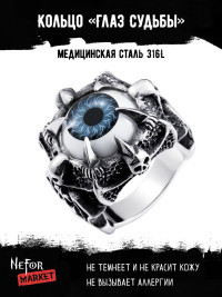 Кольцо из нержавеющей стали Глаз Судьбы KSS094