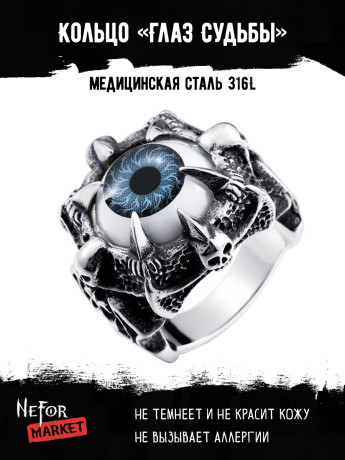 Кольцо из нержавеющей стали Глаз Судьбы KSS094