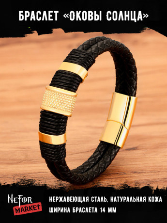 Браслет из кожи и медицинской стали Оковы Солнца BSL122
