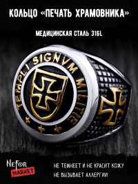 Кольцо из нержавеющей стали Печать Храмовника KSS132g