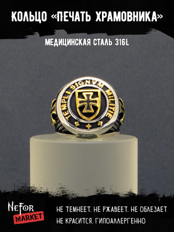 Кольцо из нержавеющей стали Печать Храмовника KSS132g