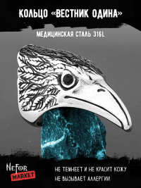 Кольцо из нержавеющей стали Вестник Одина KSS304b
