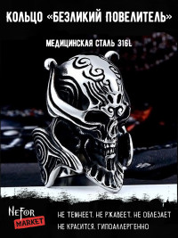 Кольцо из нержавеющей стали Безликий Повелитель KSS224