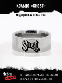 Кольцо из нержавеющей стали Ghost 8 мм KSS716