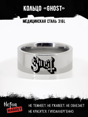 Кольцо из нержавеющей стали Ghost 8 мм KSS716