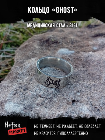 Кольцо из нержавеющей стали Ghost 8 мм KSS716