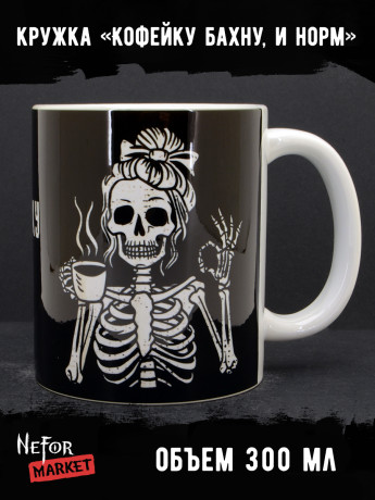 Кружка керамическая Сейчас кофейку бахну, и норм MG662