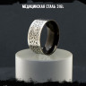 Кольцо из нержавеющей стали Знак Древних KSS298a