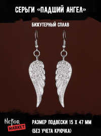Серьги Падший Ангел СА111