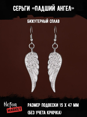 Серьги Падший Ангел СА111