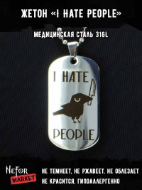 Жетон из медицинской стали I Hate People NFJ026