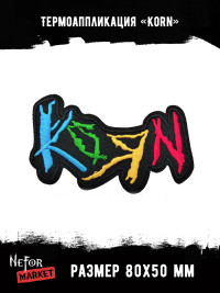 Термонашивка Korn TNV221