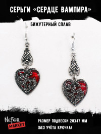 Серьги Сердце Вампира СА069