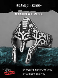 Кольцо из нержавеющей стали Воин KSS462a