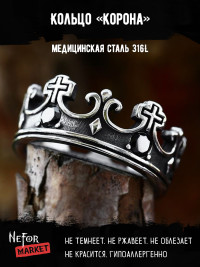 Кольцо из нержавеющей стали Корона KSS640b