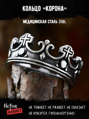 Кольцо из нержавеющей стали Корона KSS640b
