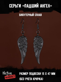Серьги Падший Ангел СА111b