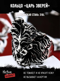 Кольцо из нержавеющей стали Царь Зверей KSS326