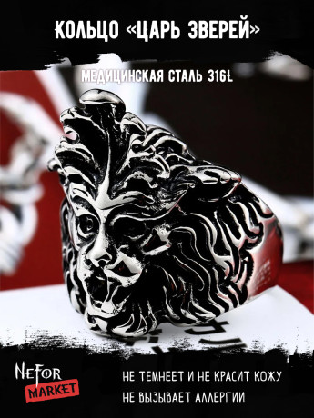 Кольцо из нержавеющей стали Царь Зверей KSS326