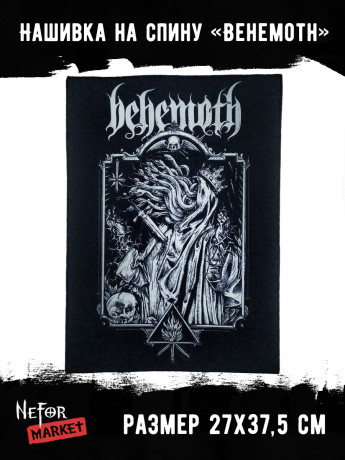 Нашивка большая Behemoth НБД044