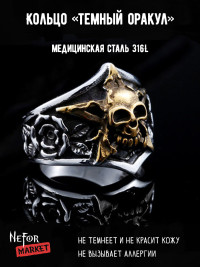 Кольцо из нержавеющей стали Темный Оракул KSS163