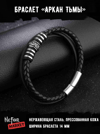Браслет из медицинской стали Аркан Тьмы BSL124