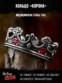 Кольцо из нержавеющей стали Корона KSS640r