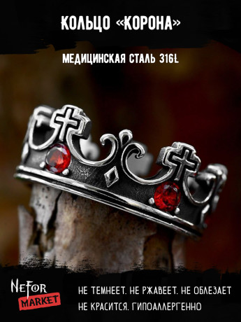 Кольцо из нержавеющей стали Корона KSS640r