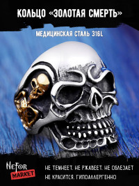 Кольцо из нержавеющей стали Золотая смерть KSS226