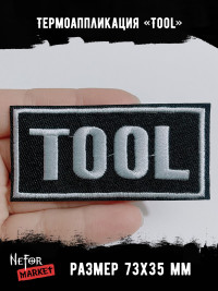 Термонашивка Tool TNV484
