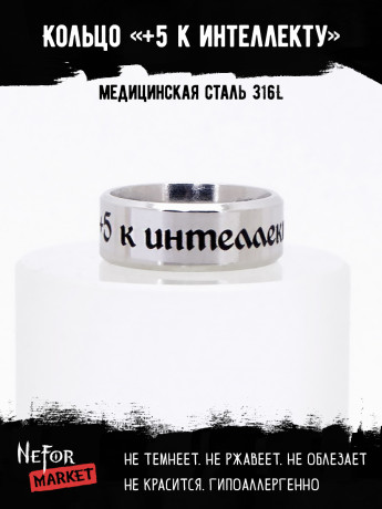 Кольцо из нержавеющей стали +5 к интеллекту 8 мм KSS702