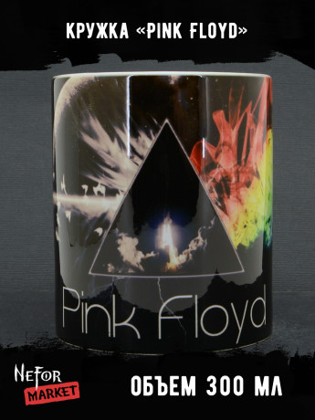 Кружка керамическая Pink Floyd MG640