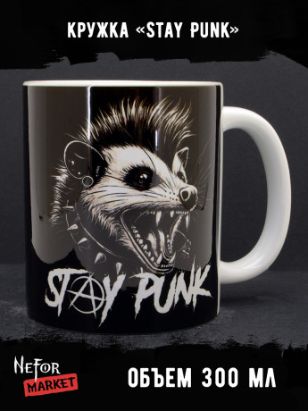 Кружка керамическая Stay Punk MG664